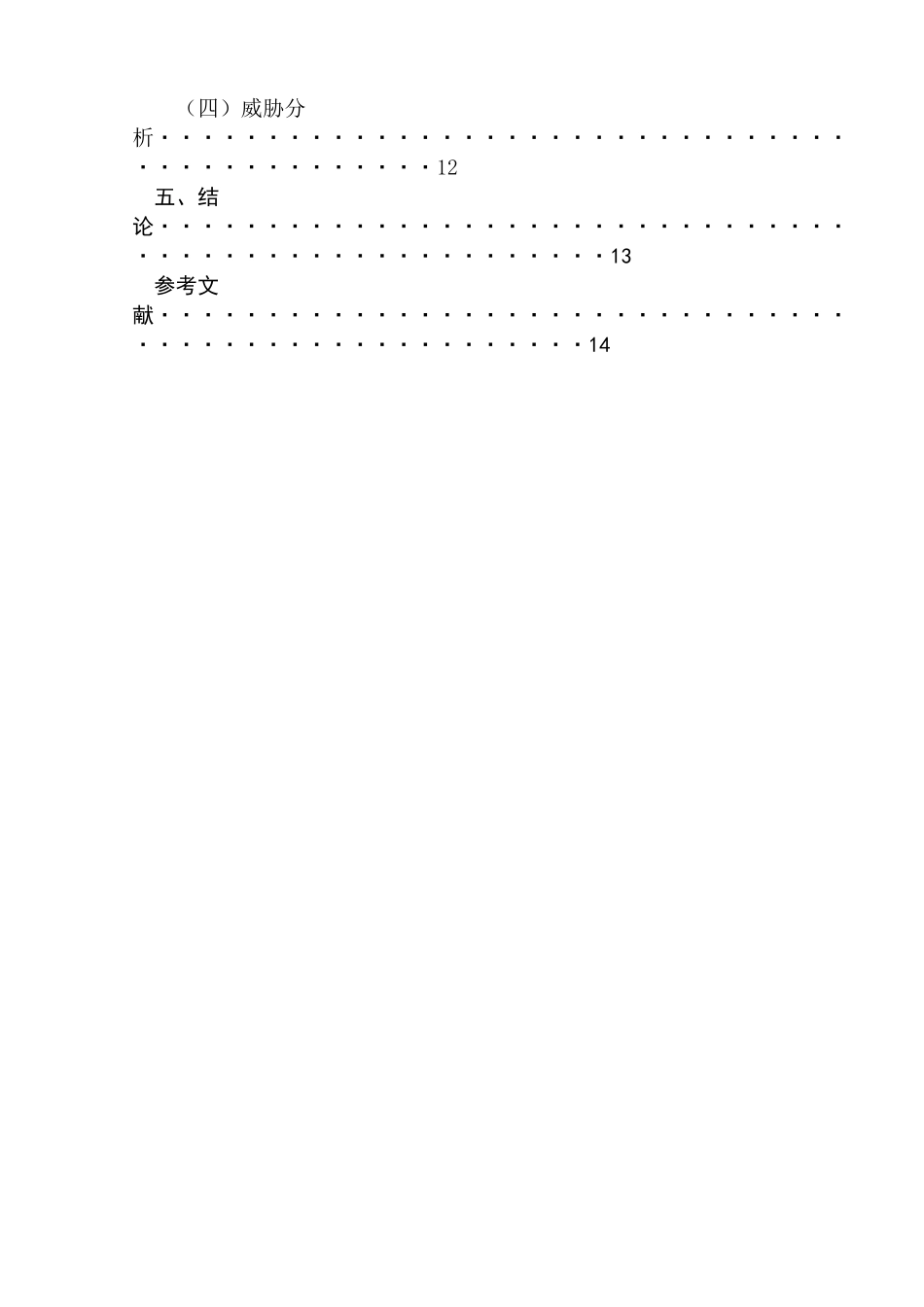 南京郑和文化特质及其旅游资源性评价  旅游管理专业_第2页