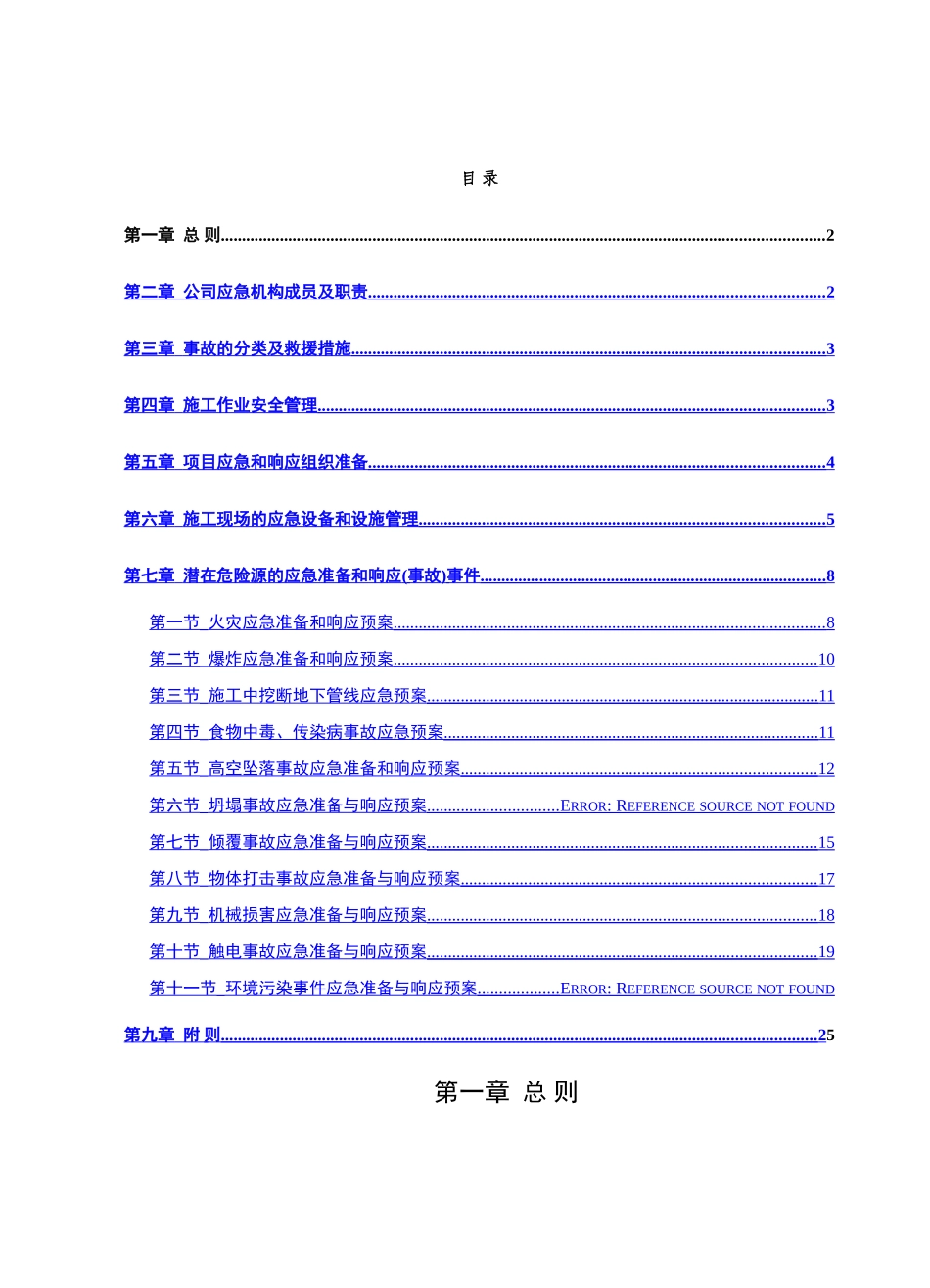 职业健康安全应急预案_第1页