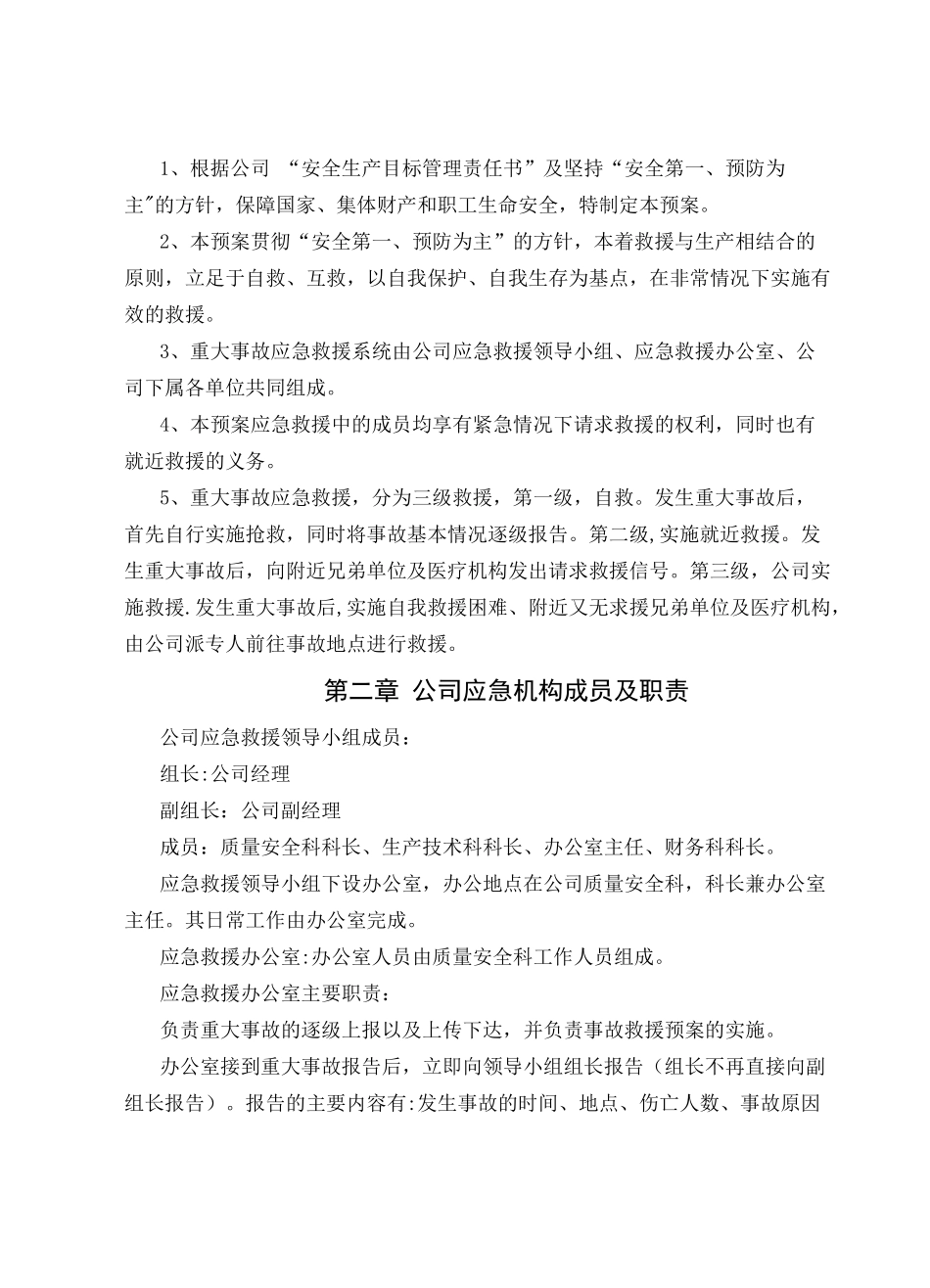 职业健康安全应急预案_第2页