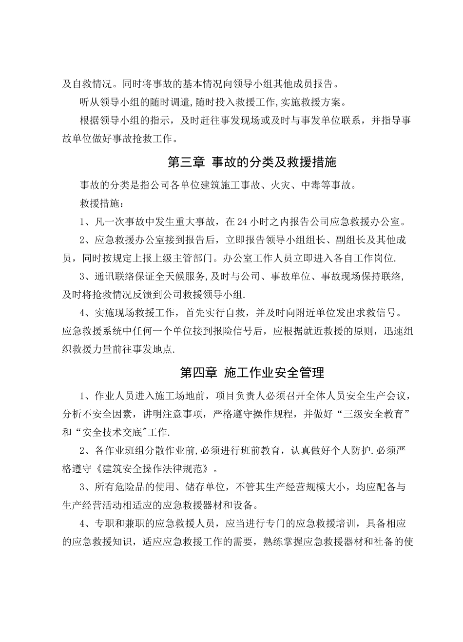 职业健康安全应急预案_第3页