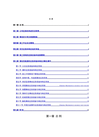 职业健康安全应急预案