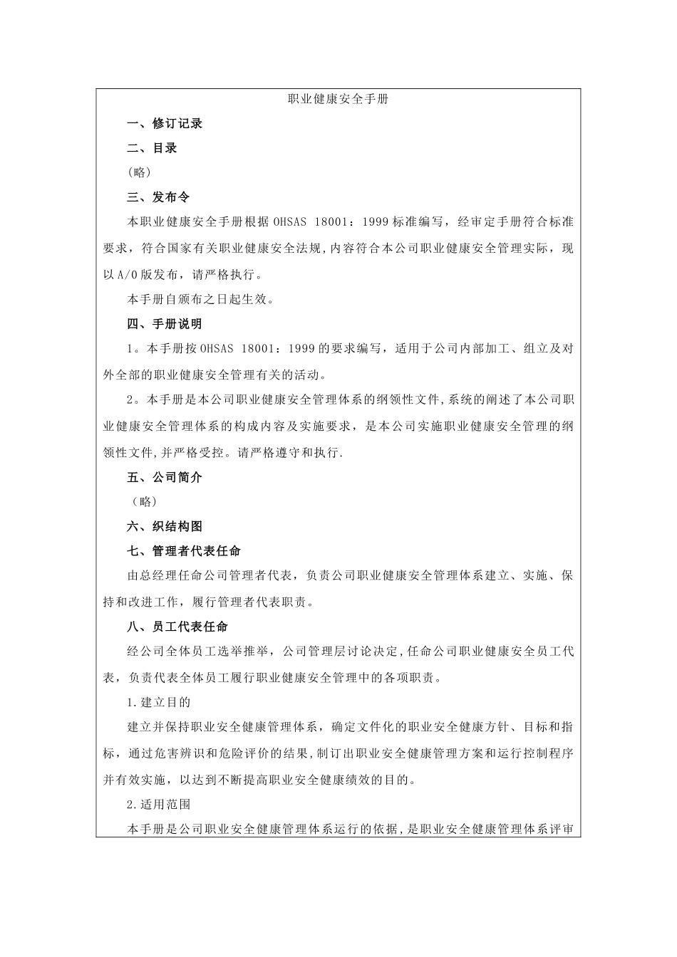 职业健康安全手册_第1页