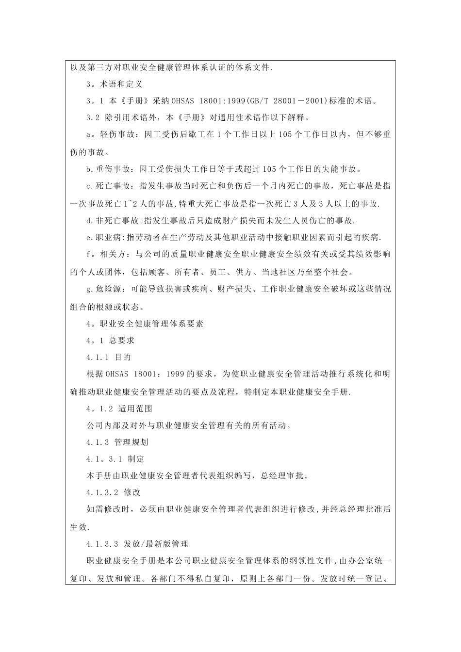 职业健康安全手册_第2页