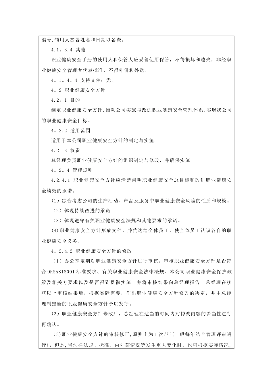 职业健康安全手册_第3页