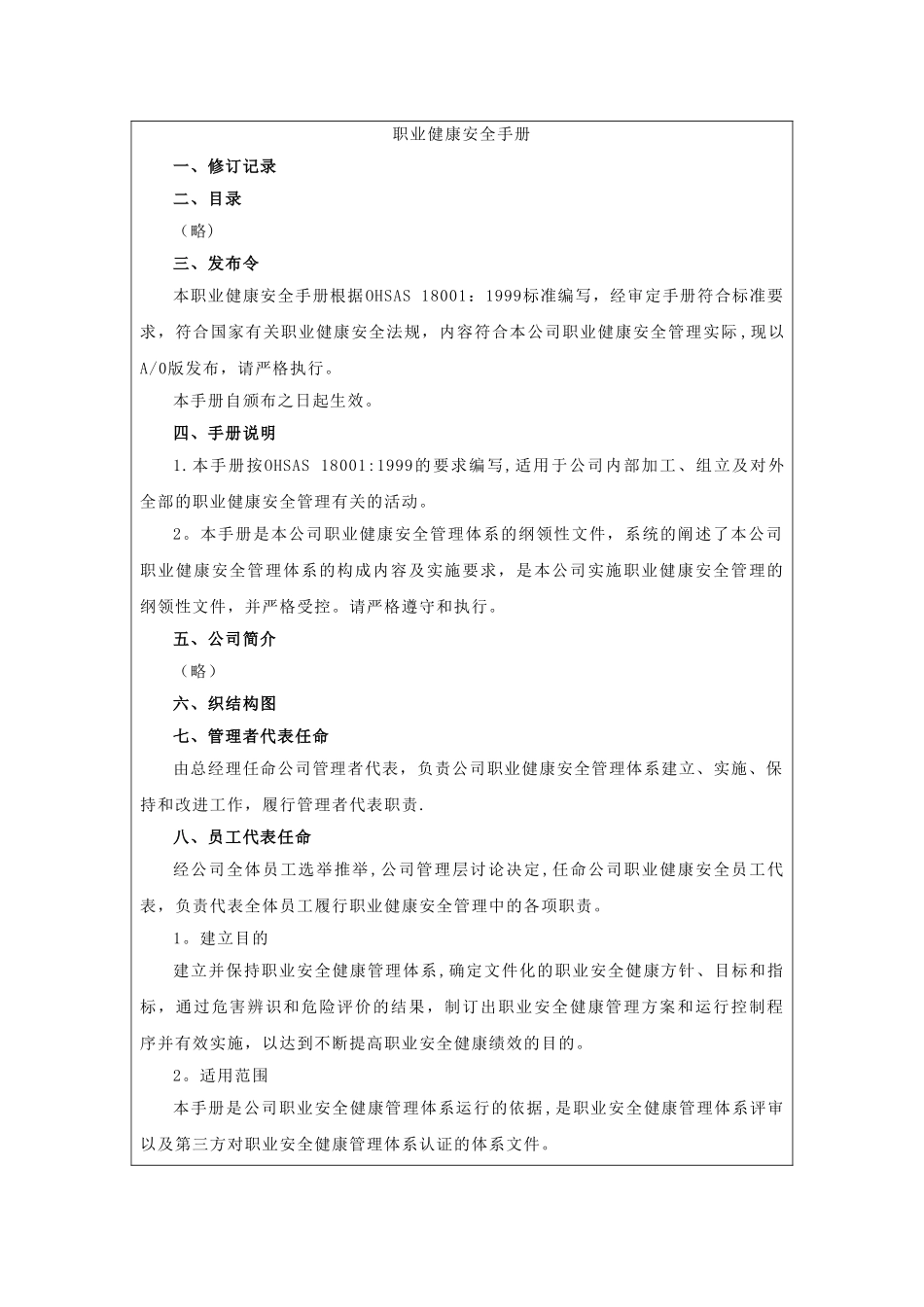 职业健康安全手册_第1页