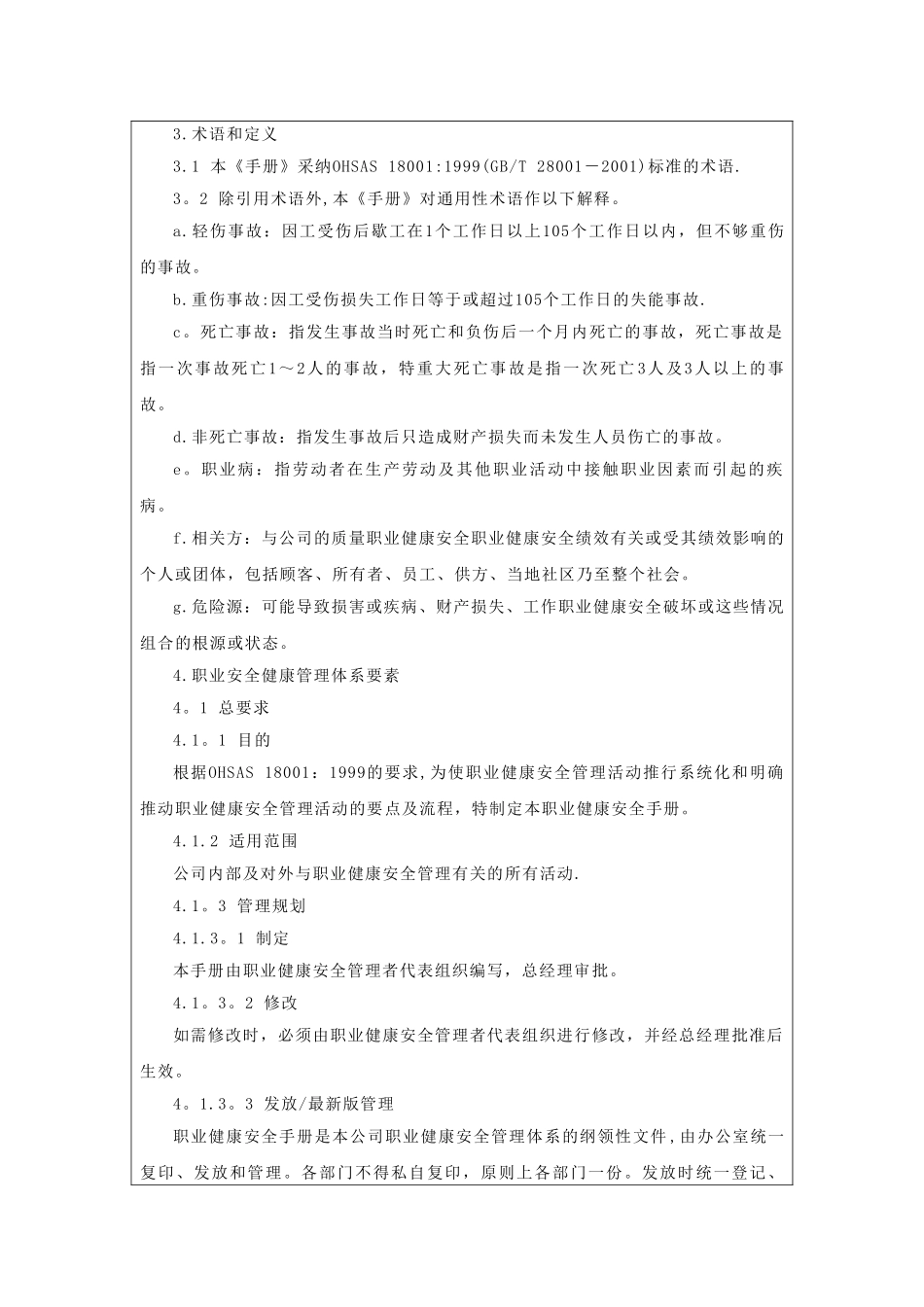 职业健康安全手册_第2页