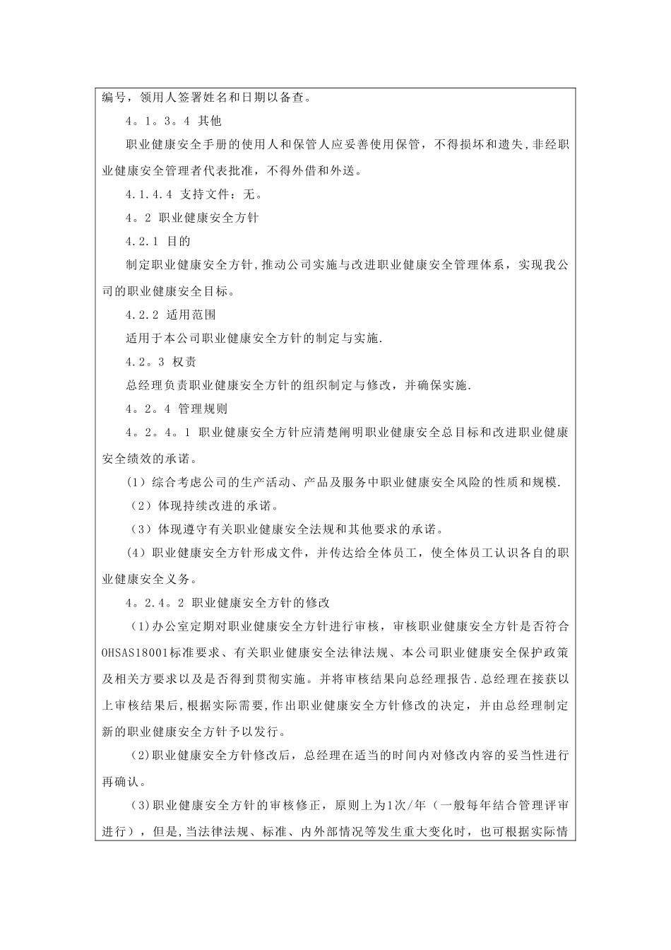 职业健康安全手册_第3页