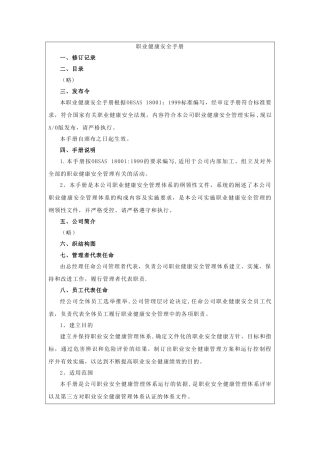 职业健康安全手册