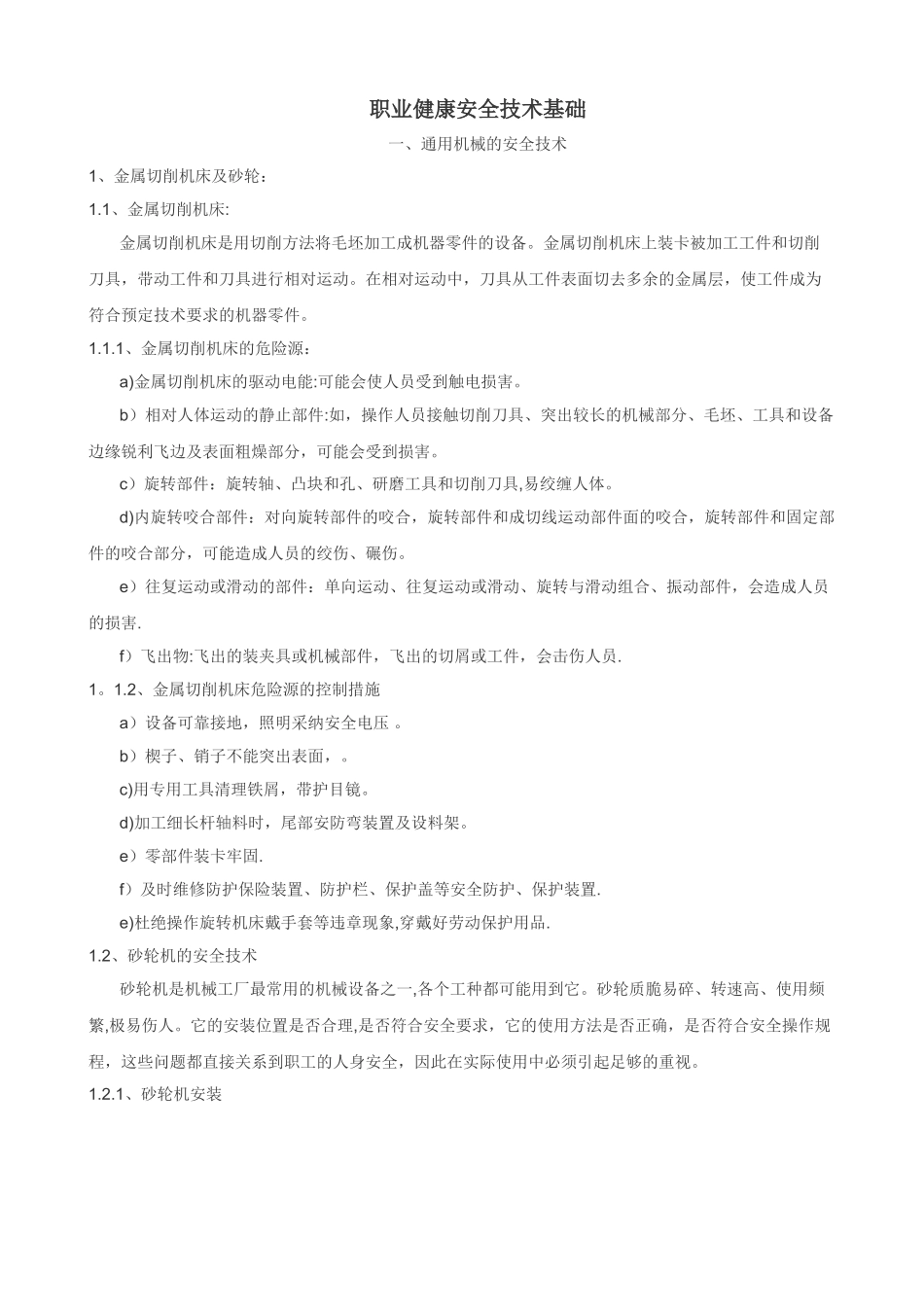 职业健康安全技术基础_第1页