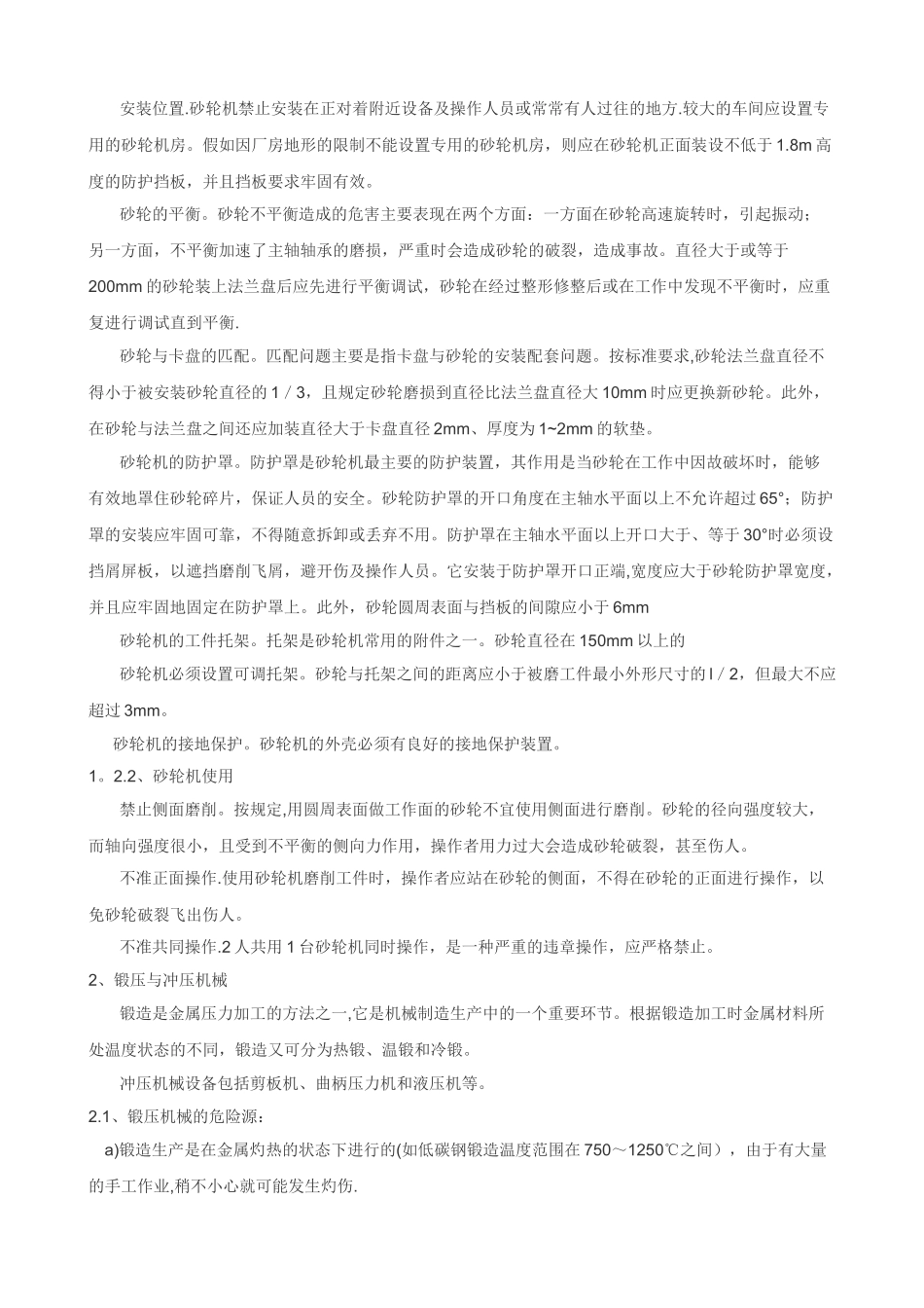 职业健康安全技术基础_第2页