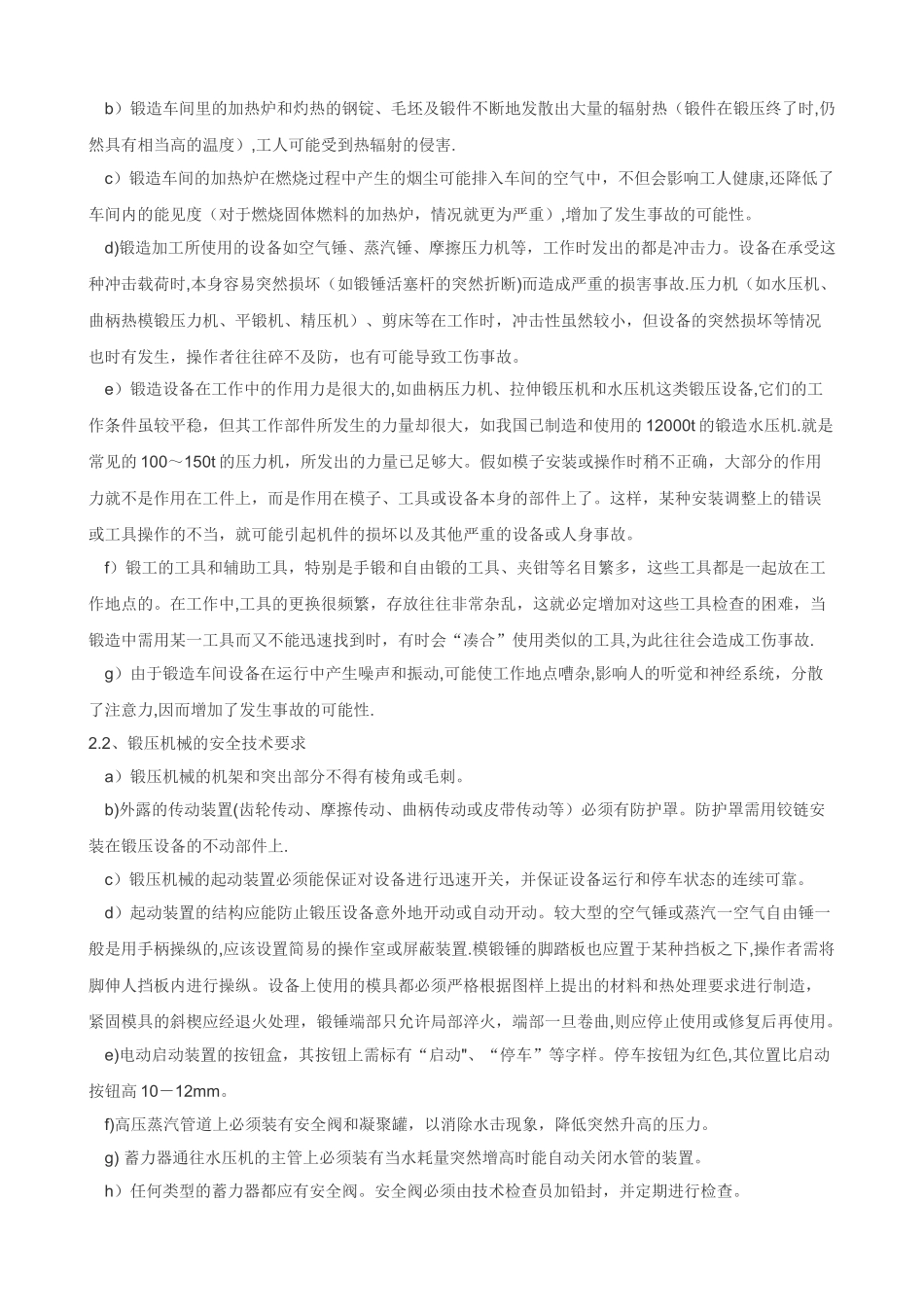 职业健康安全技术基础_第3页