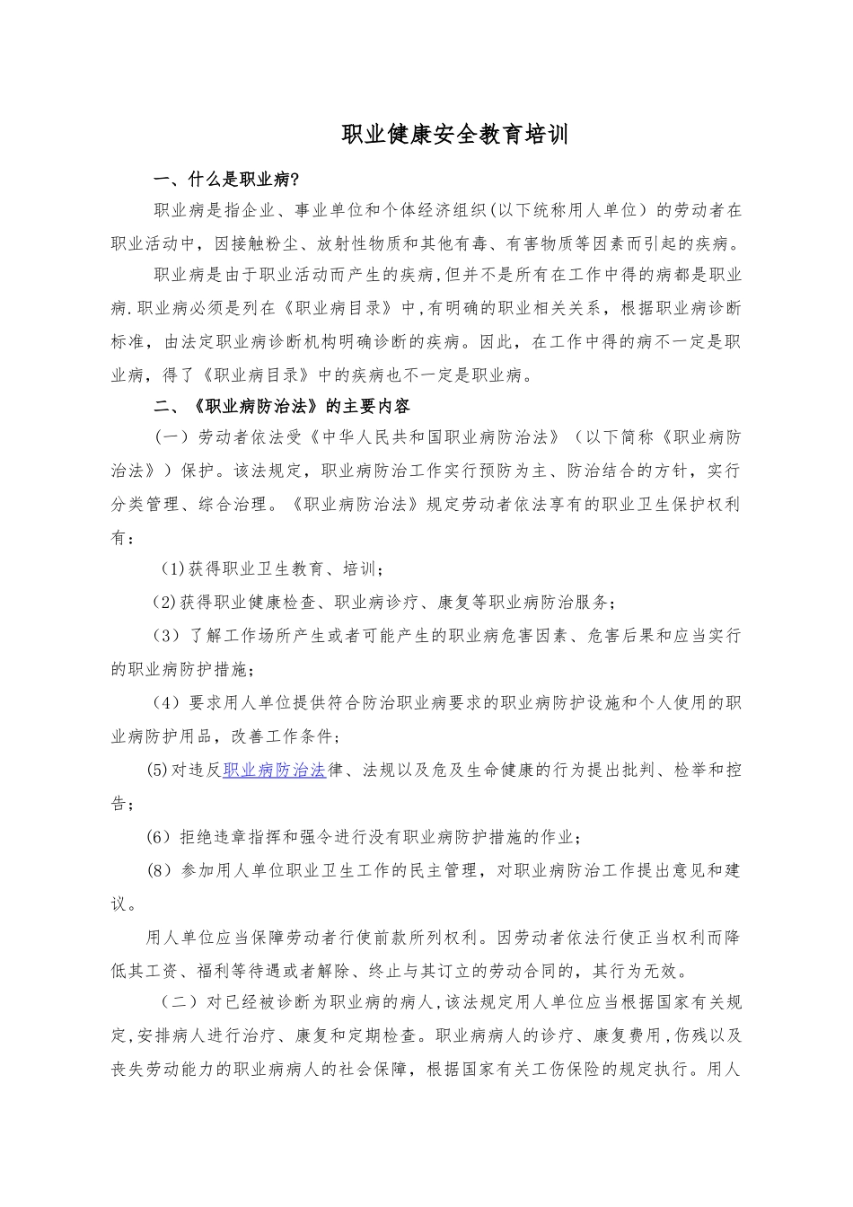 职业健康安全教育培训_第1页