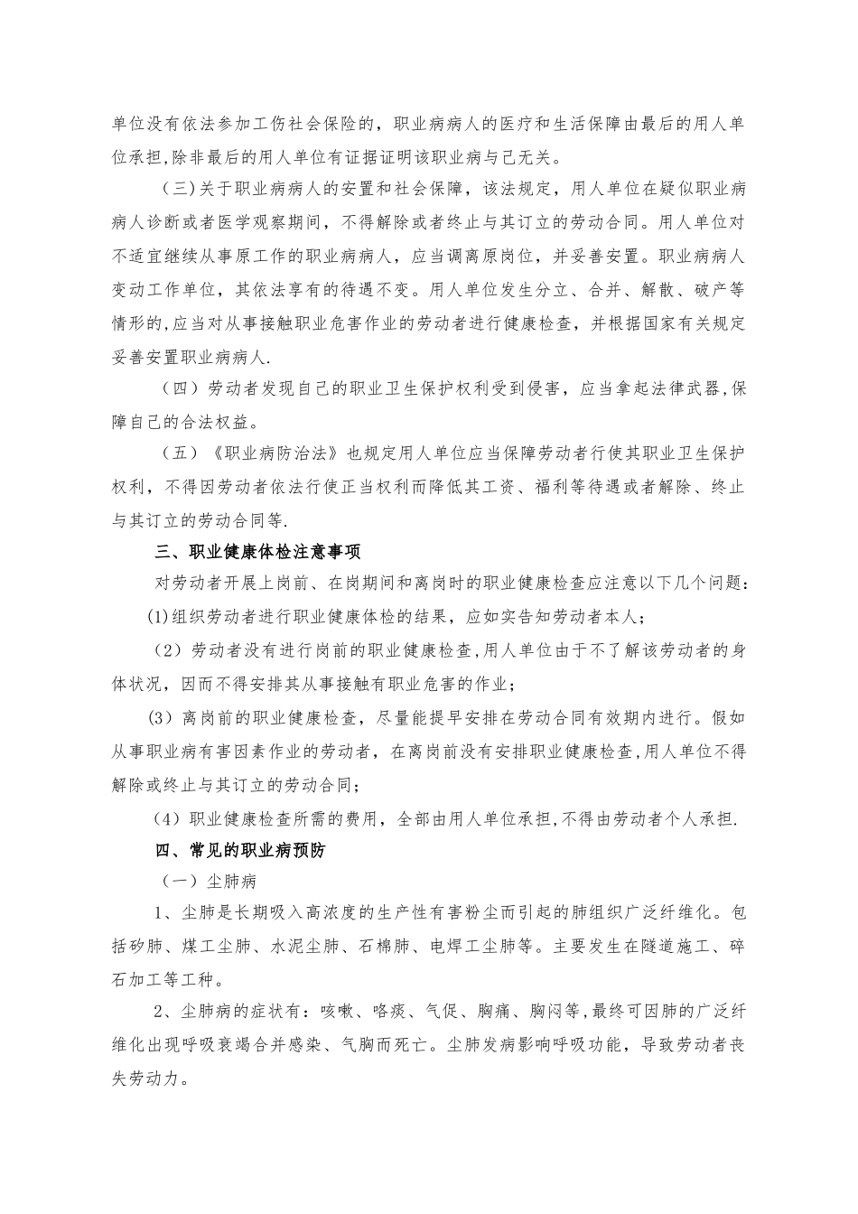 职业健康安全教育培训_第2页