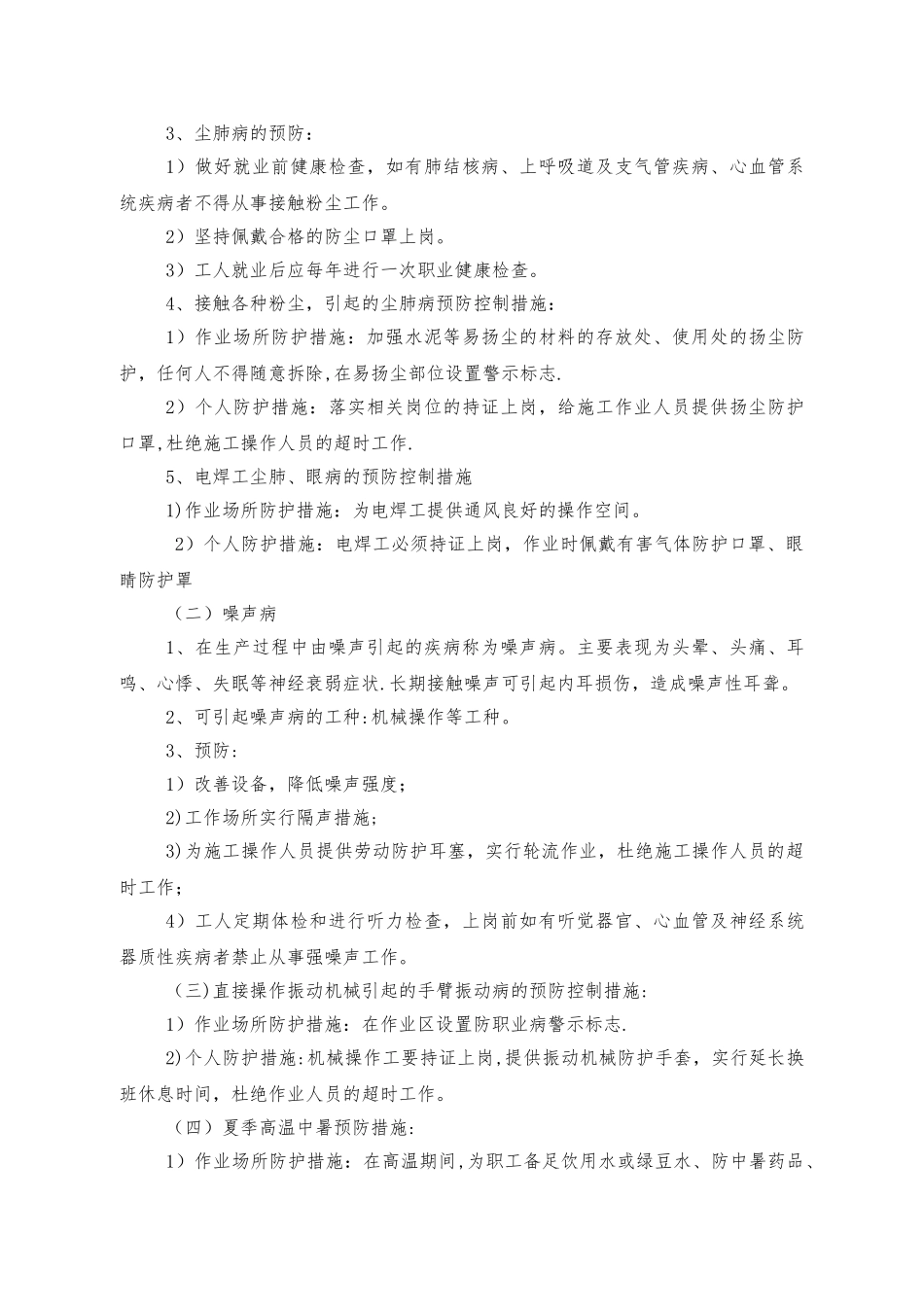 职业健康安全教育培训_第3页