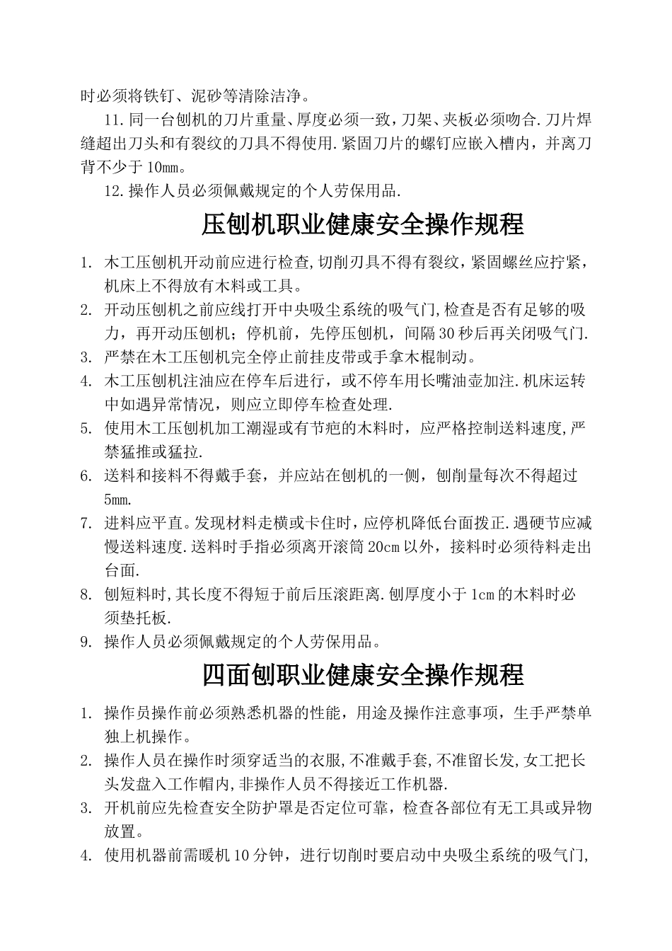 职业健康安全操作规程汇编_第3页
