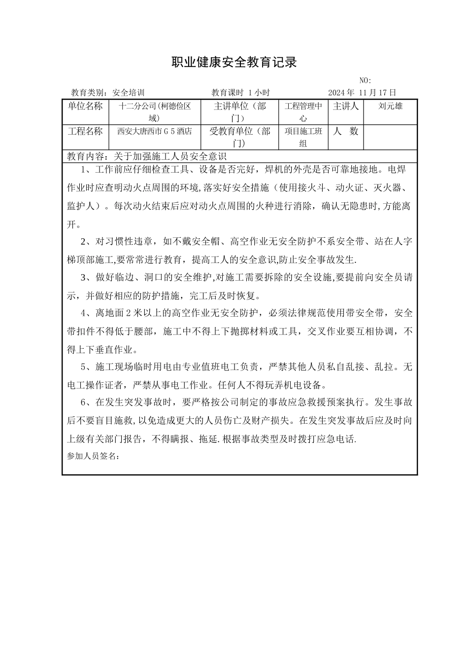 职业健康安全教育记录_第1页