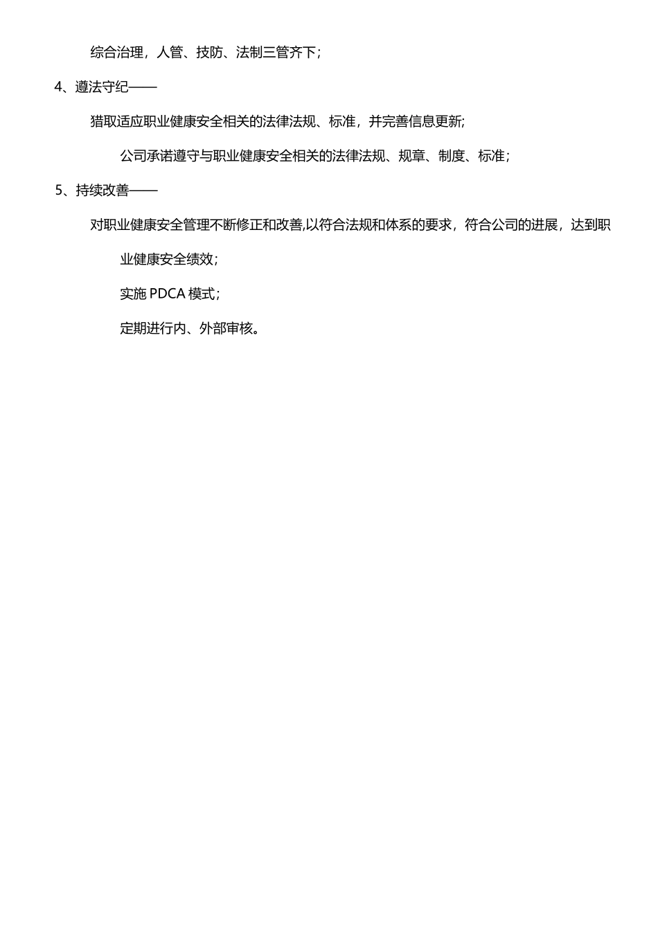 职业健康安全方针_第2页