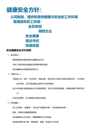 职业健康安全方针