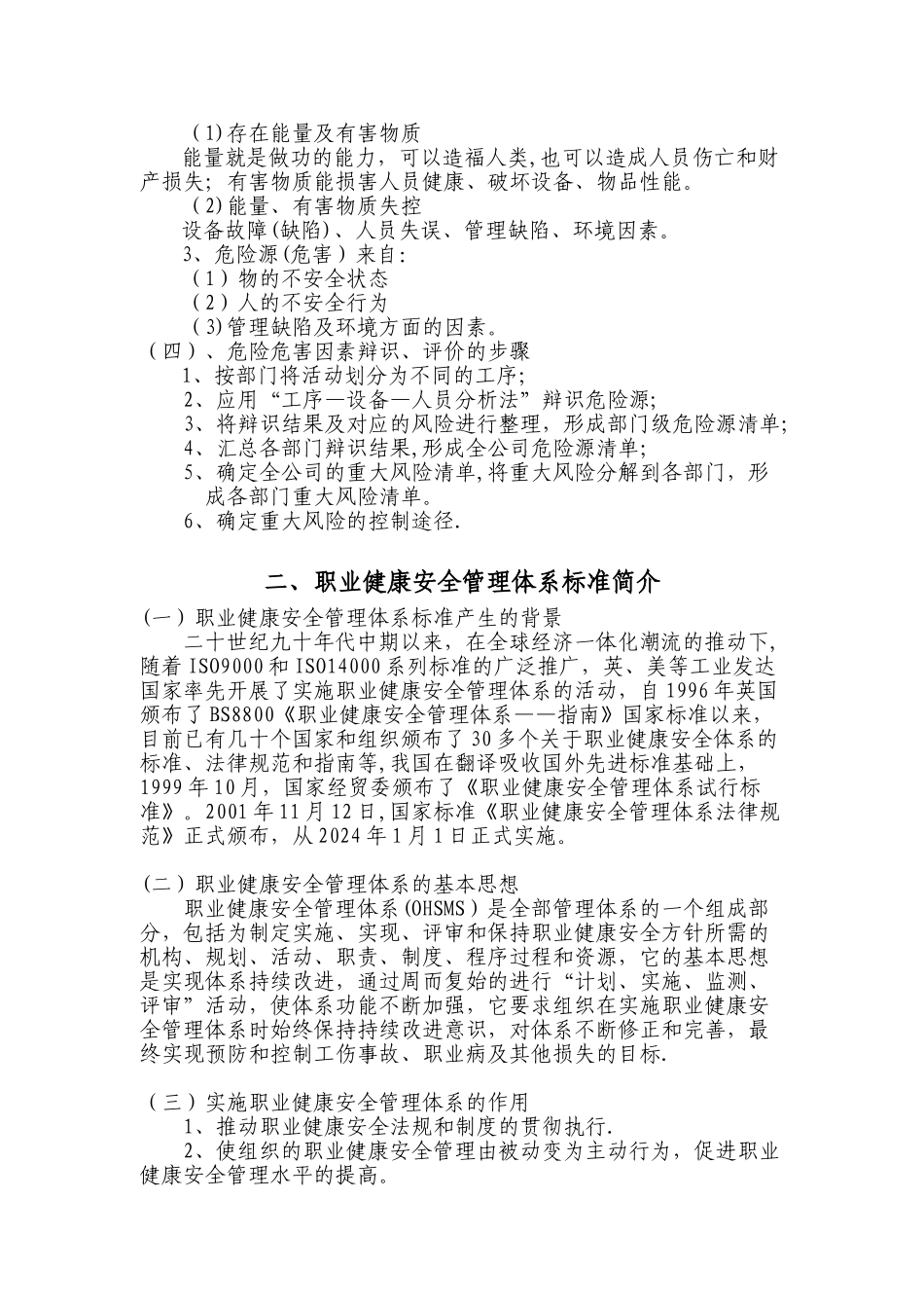 职业健康安全和环境管理体系_第2页