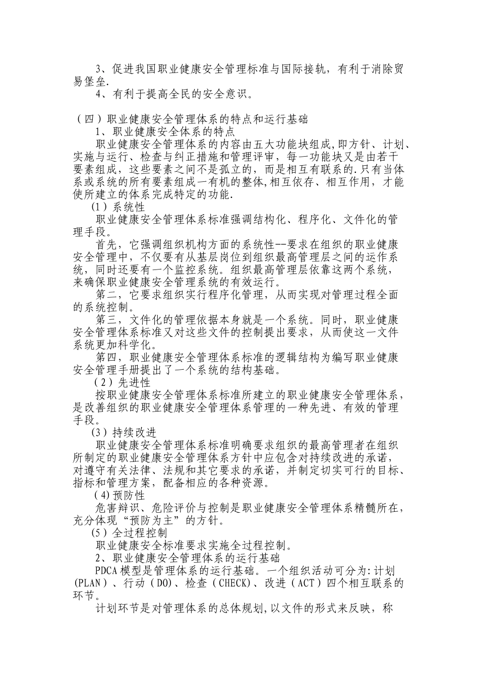 职业健康安全和环境管理体系_第3页