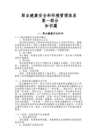 职业健康安全和环境管理体系