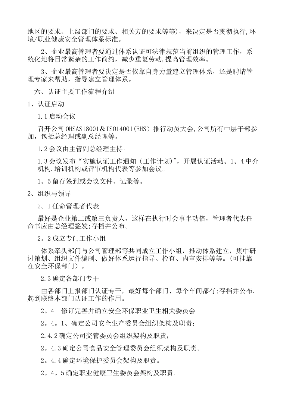 职业健康安全和环境管理体系认证指南--_第3页