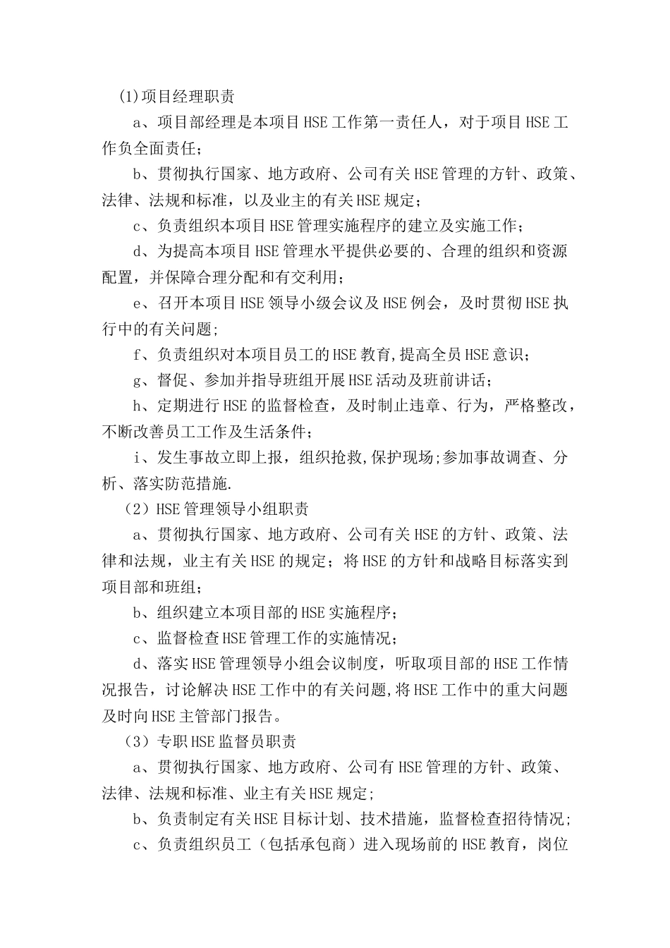 职业健康安全环保及文明施工措施_第2页