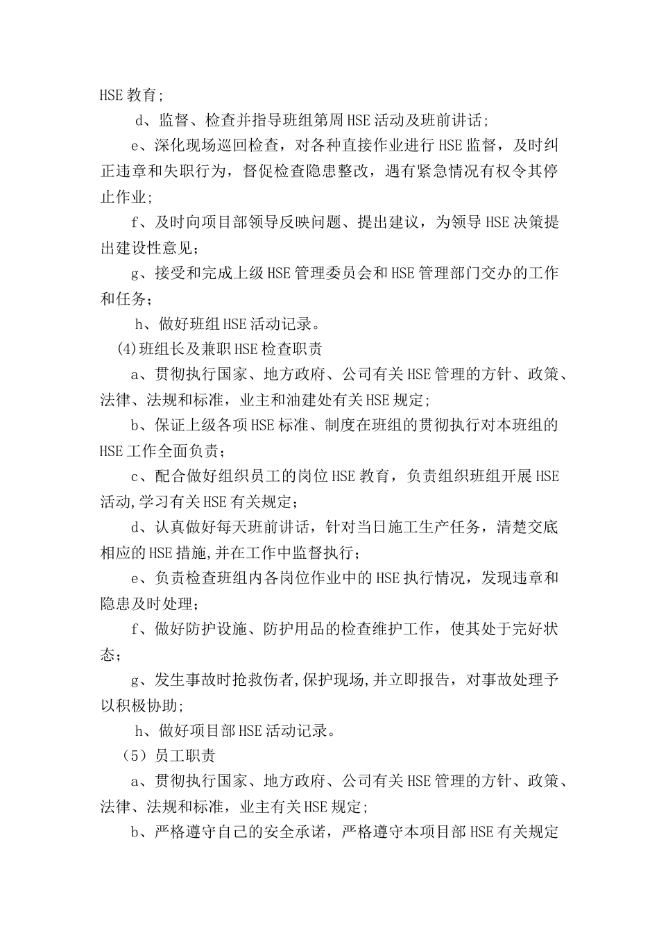 职业健康安全环保及文明施工措施_第3页