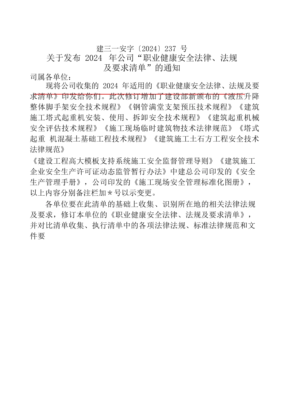 职业健康安全法律法规、标准规范及要求清单_第1页