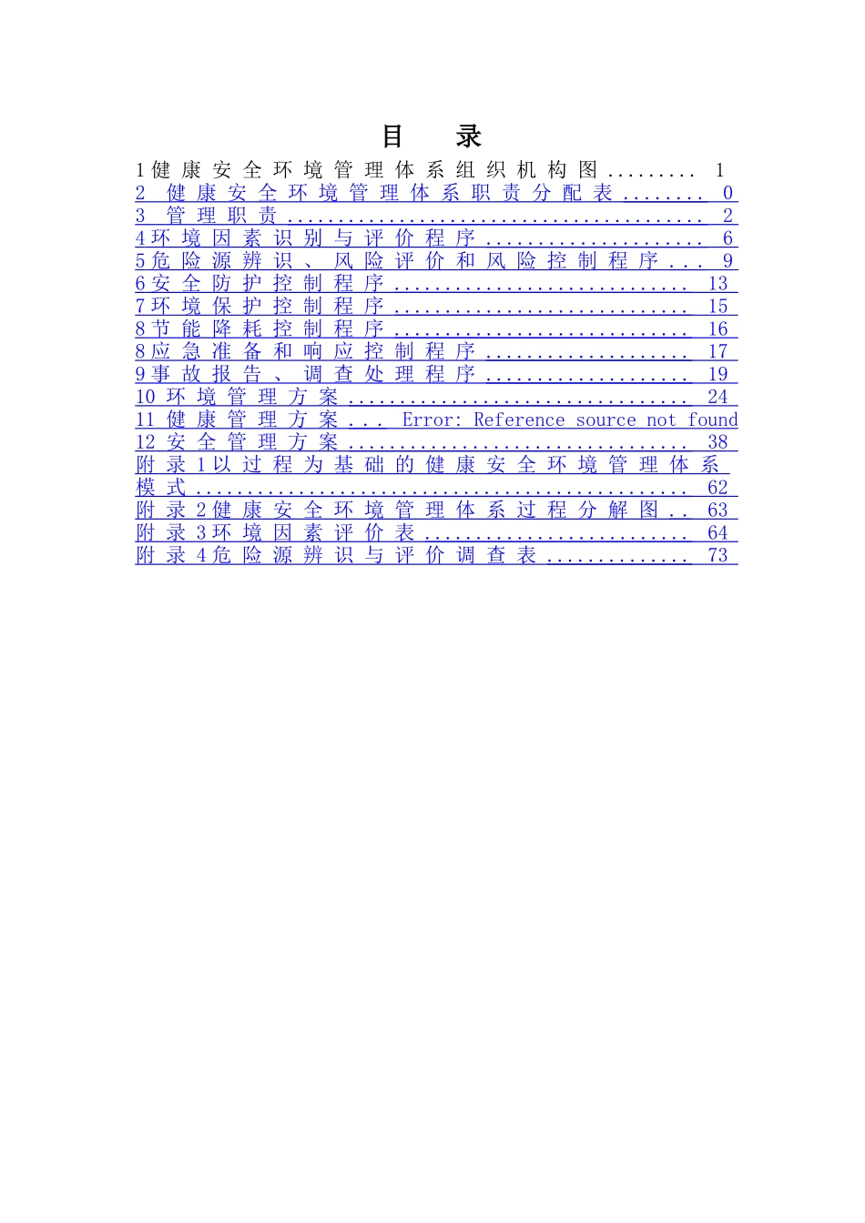 职业健康安全环境保护专项施工方案_第1页