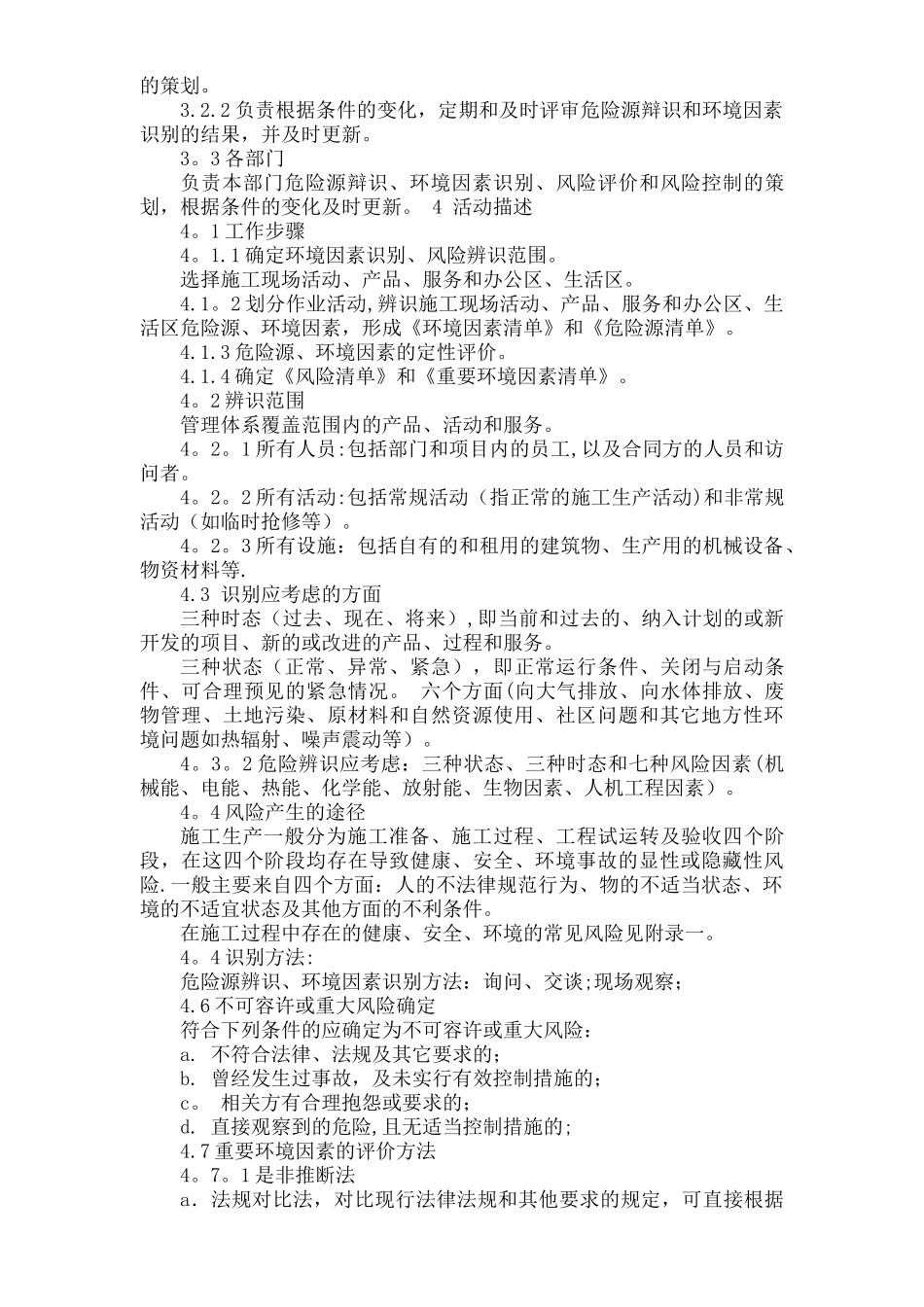 职业健康安全环境程序文件_第2页