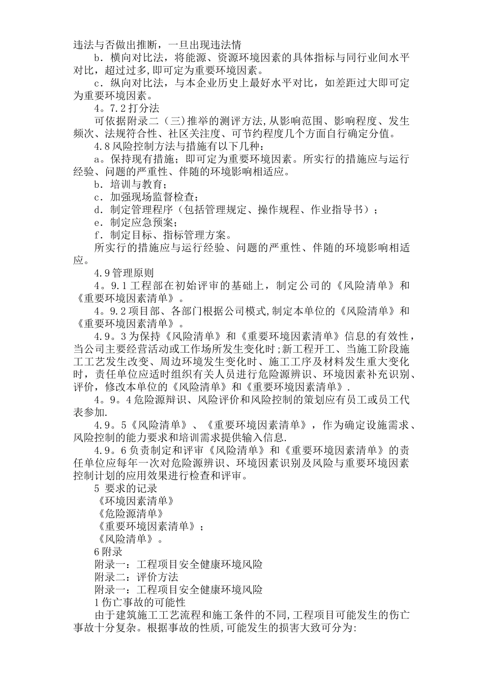 职业健康安全环境程序文件_第3页