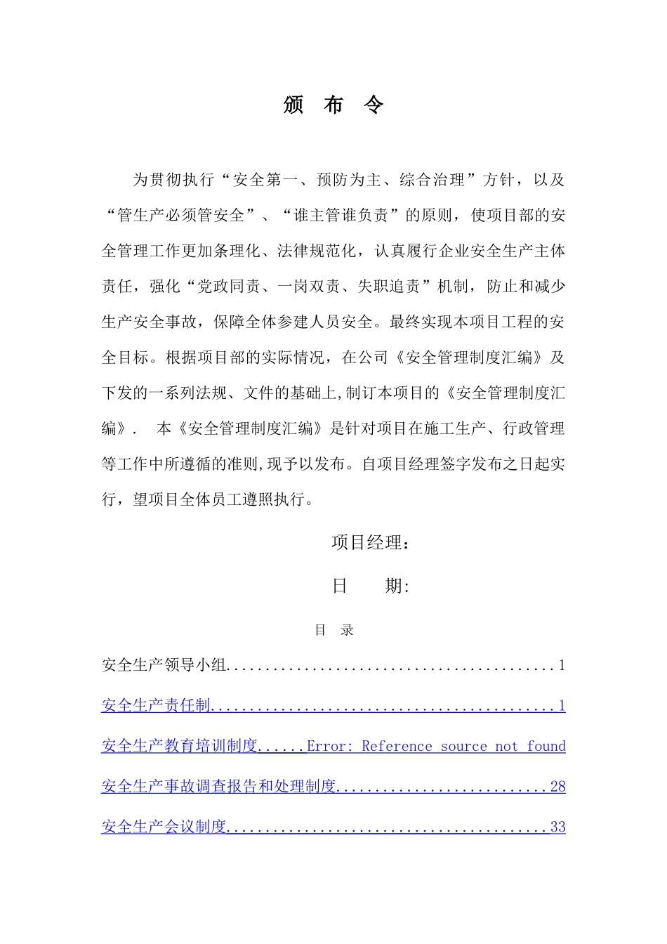 职业健康安全环保管理制度汇编_第3页