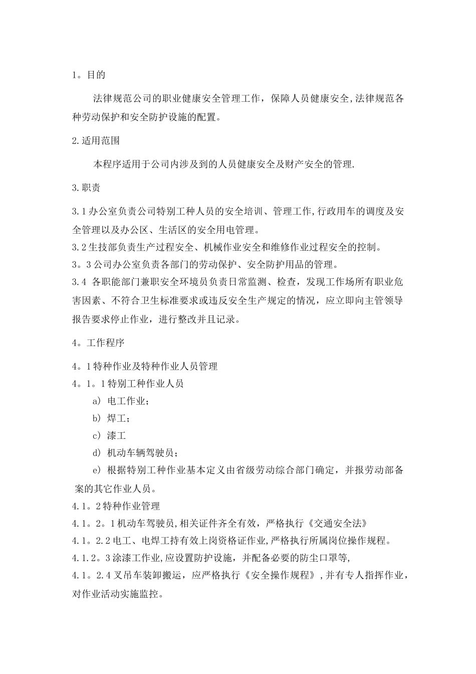 职业健康安全控制程序_第1页