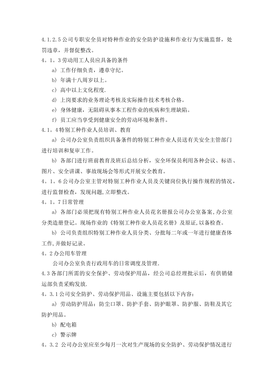 职业健康安全控制程序_第2页