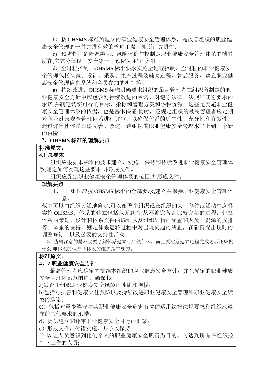 职业健康安全管理体系学习要点_第2页