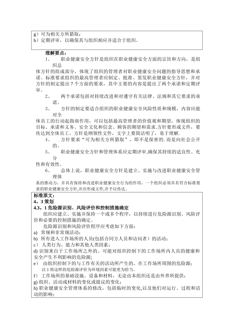 职业健康安全管理体系学习要点_第3页