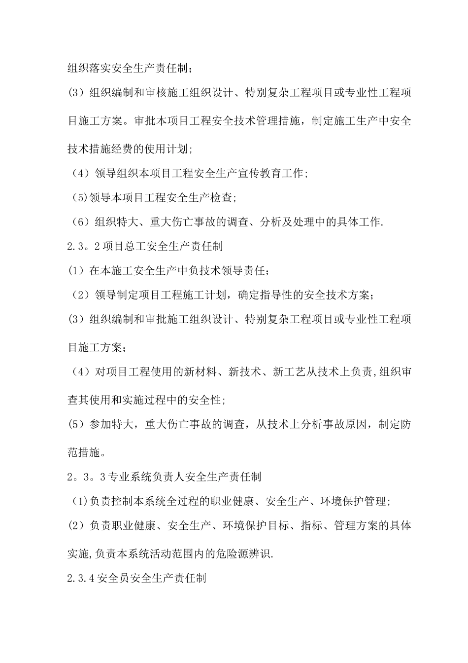 职业健康安全管理体系和措施_第2页