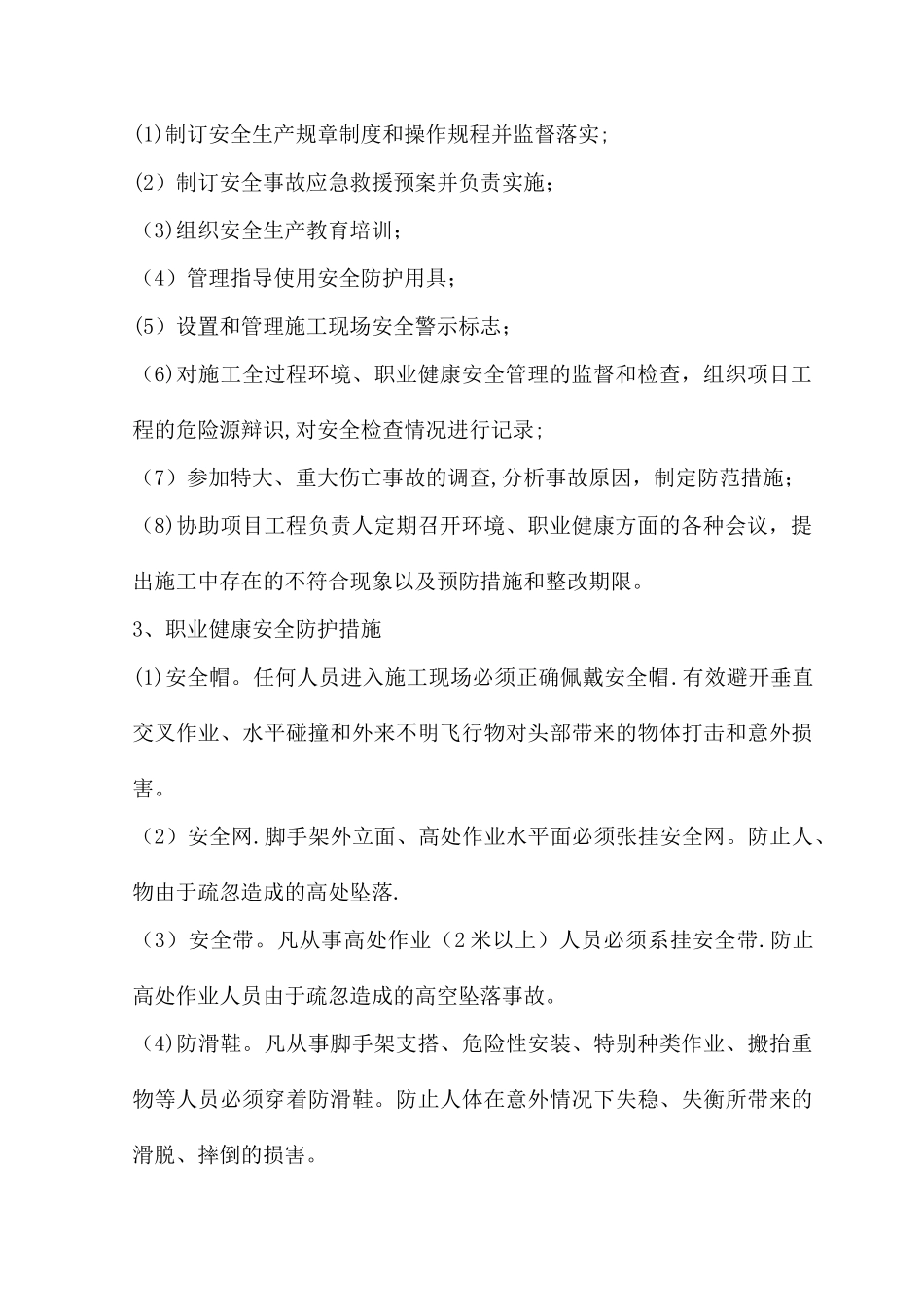 职业健康安全管理体系和措施_第3页