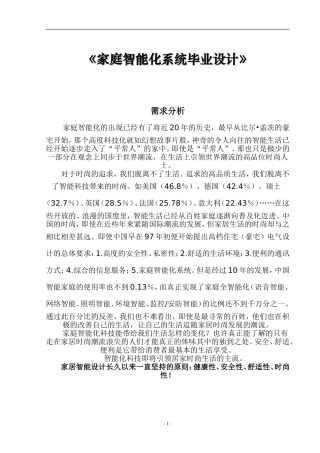 家庭智能化系统设计和实现分析研究  计算机科学和技术专业