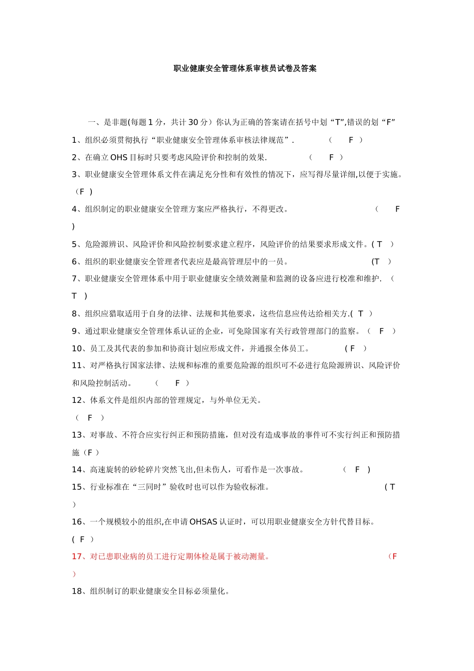 职业健康安全管理体系审核员试卷及答案_第1页