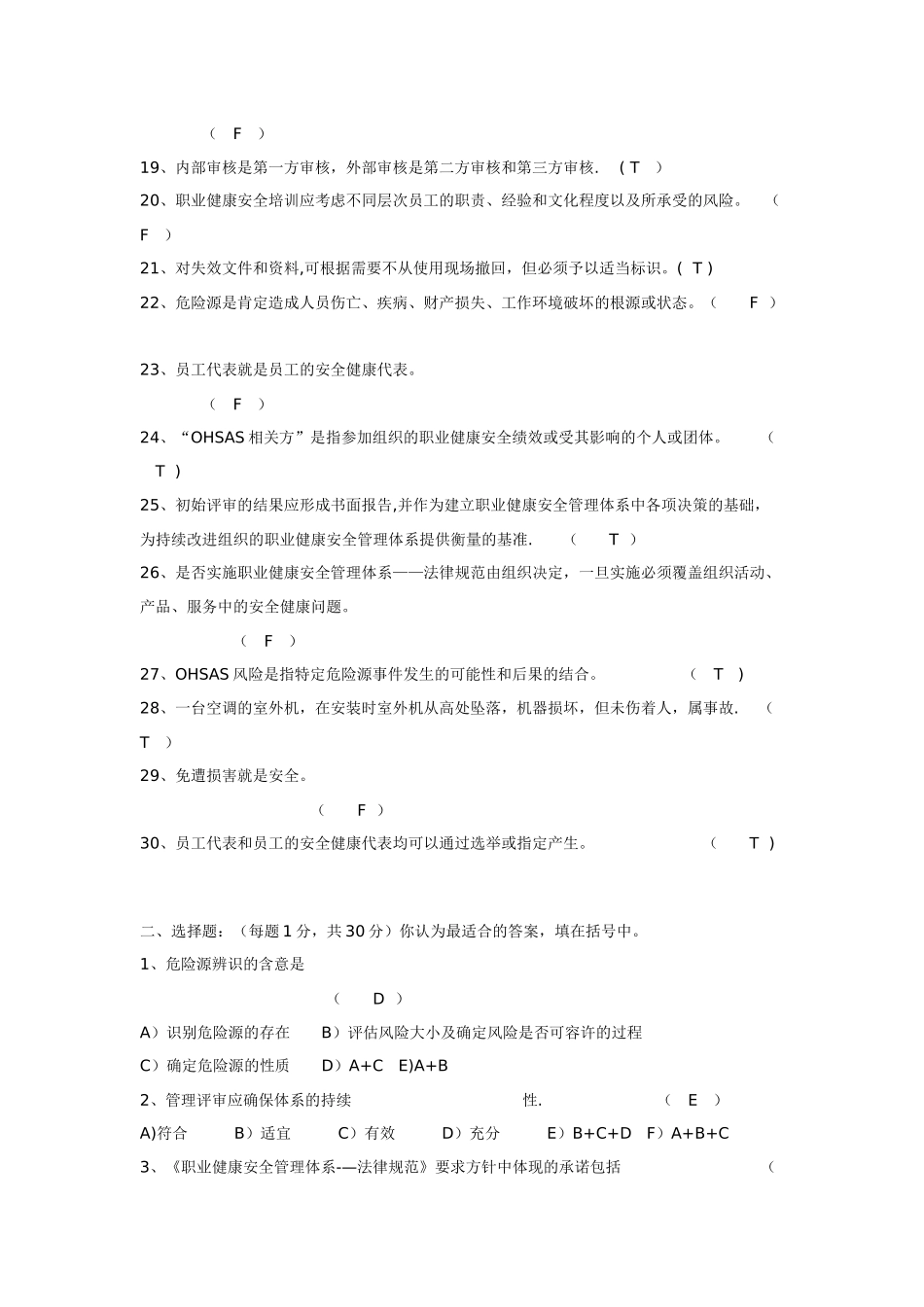 职业健康安全管理体系审核员试卷及答案_第2页