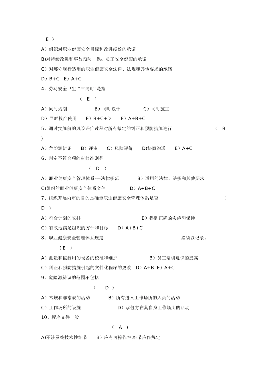 职业健康安全管理体系审核员试卷及答案_第3页