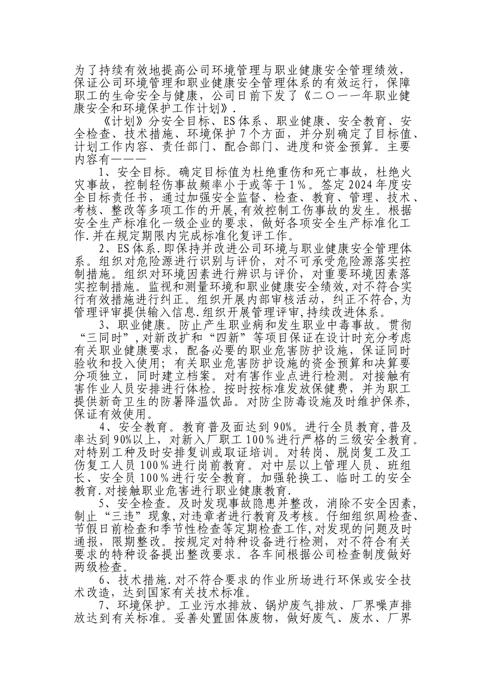职业健康安全管理体系总结_第1页