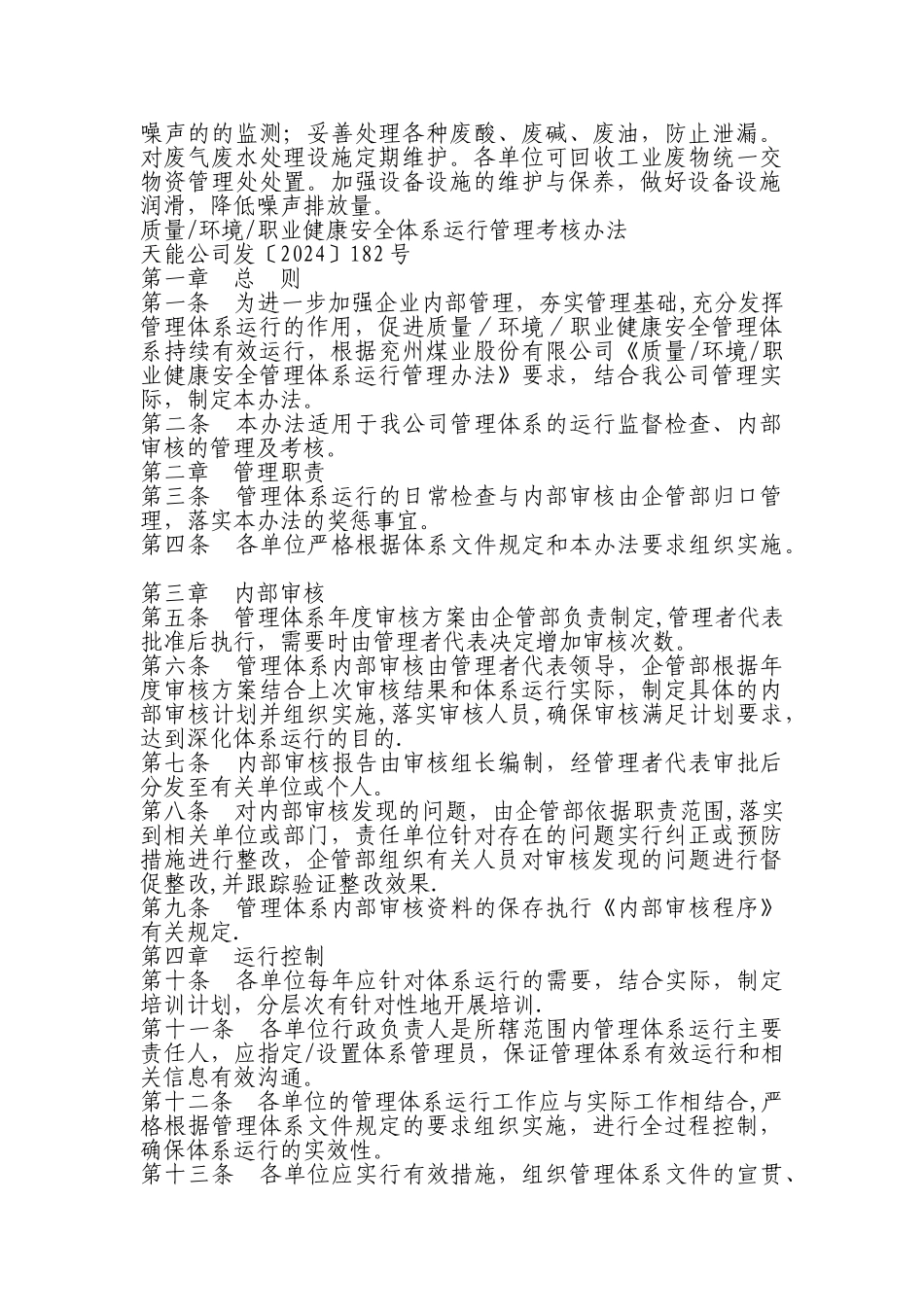 职业健康安全管理体系总结_第2页