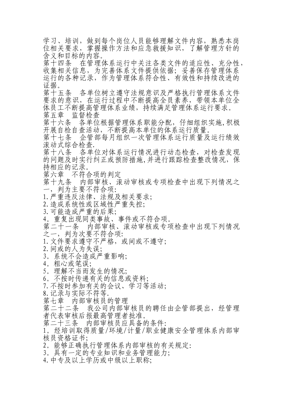 职业健康安全管理体系总结_第3页