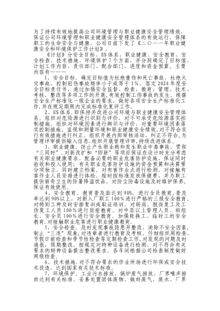 职业健康安全管理体系总结
