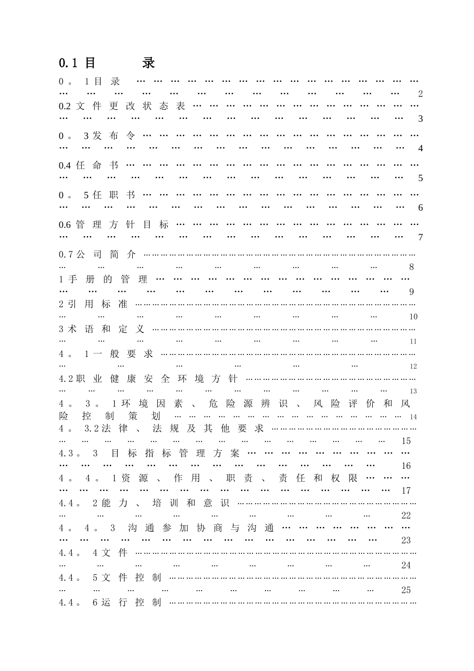职业健康安全环境管理手册_第2页