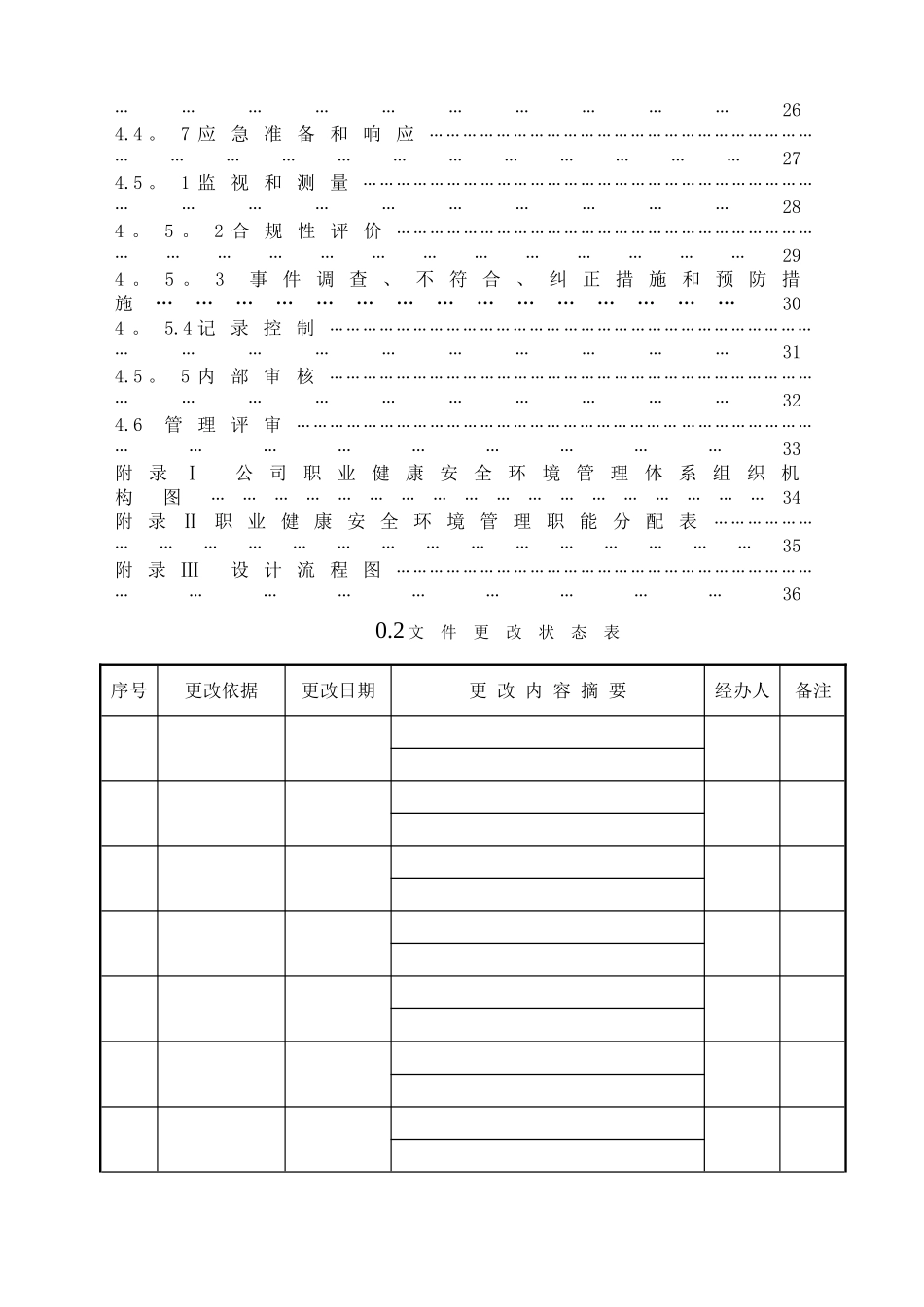 职业健康安全环境管理手册_第3页