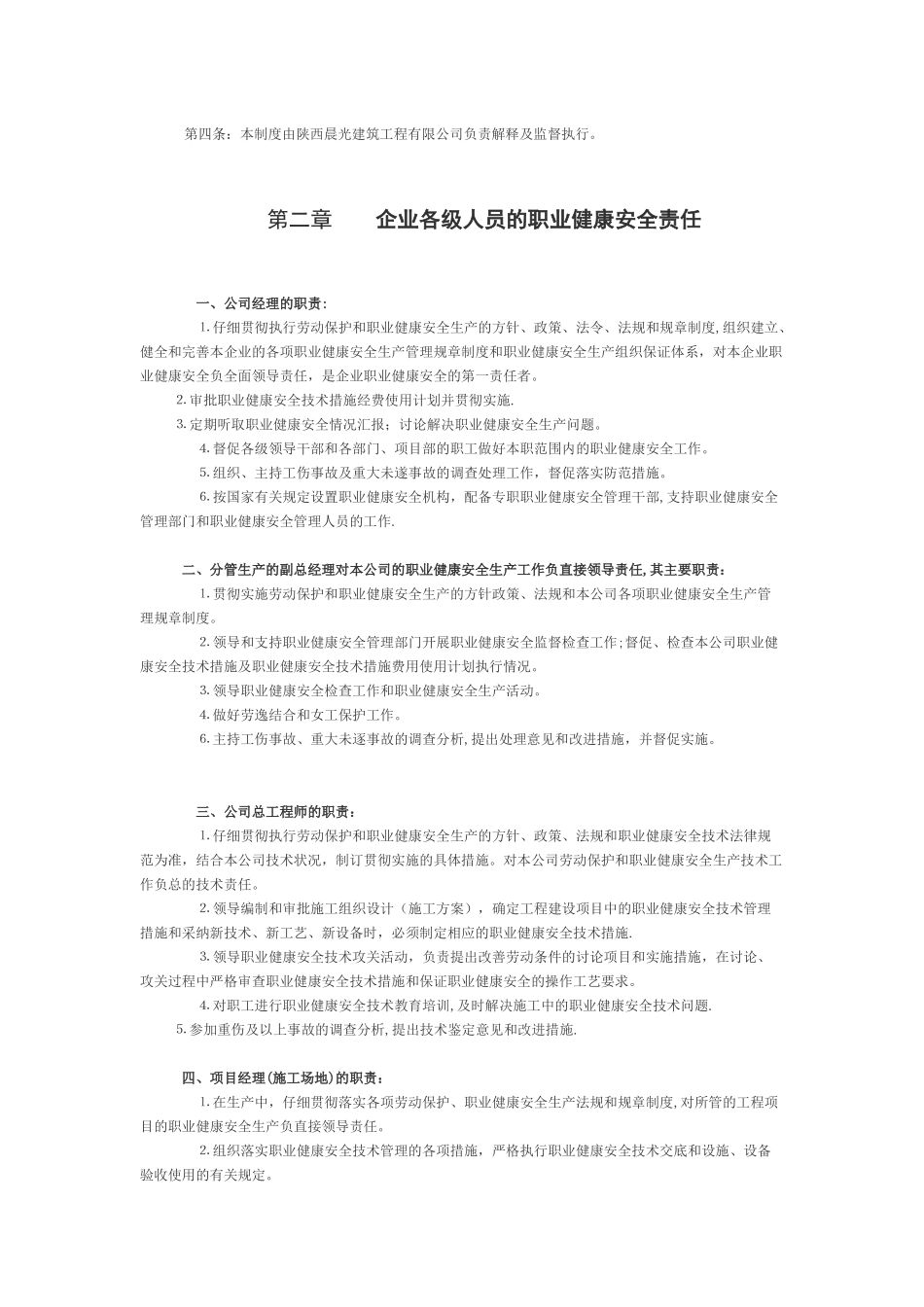 职业健康安全生产责任制_第2页